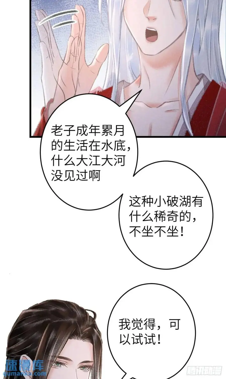 237·百年修得同船渡 第53页