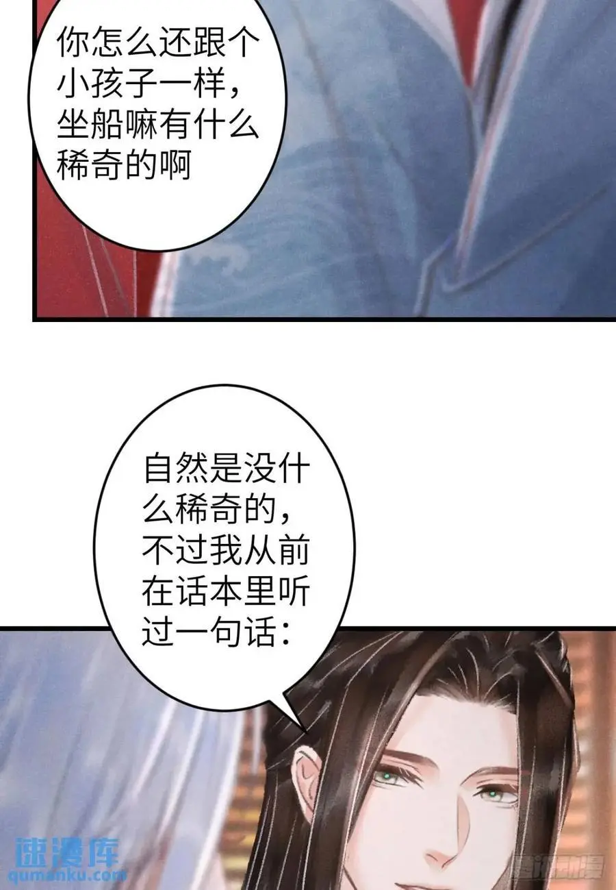 237·百年修得同船渡 第60页