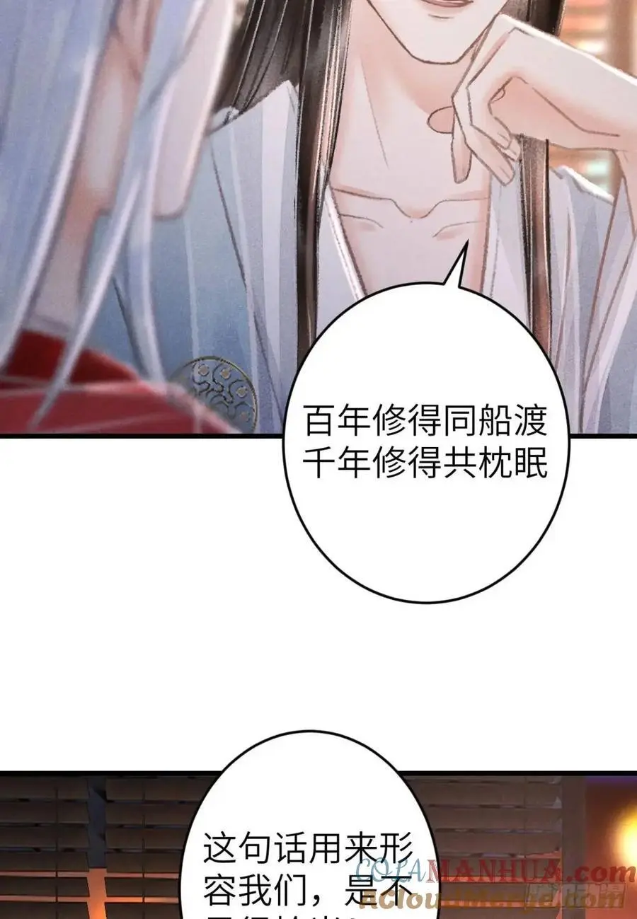 237·百年修得同船渡 第61页