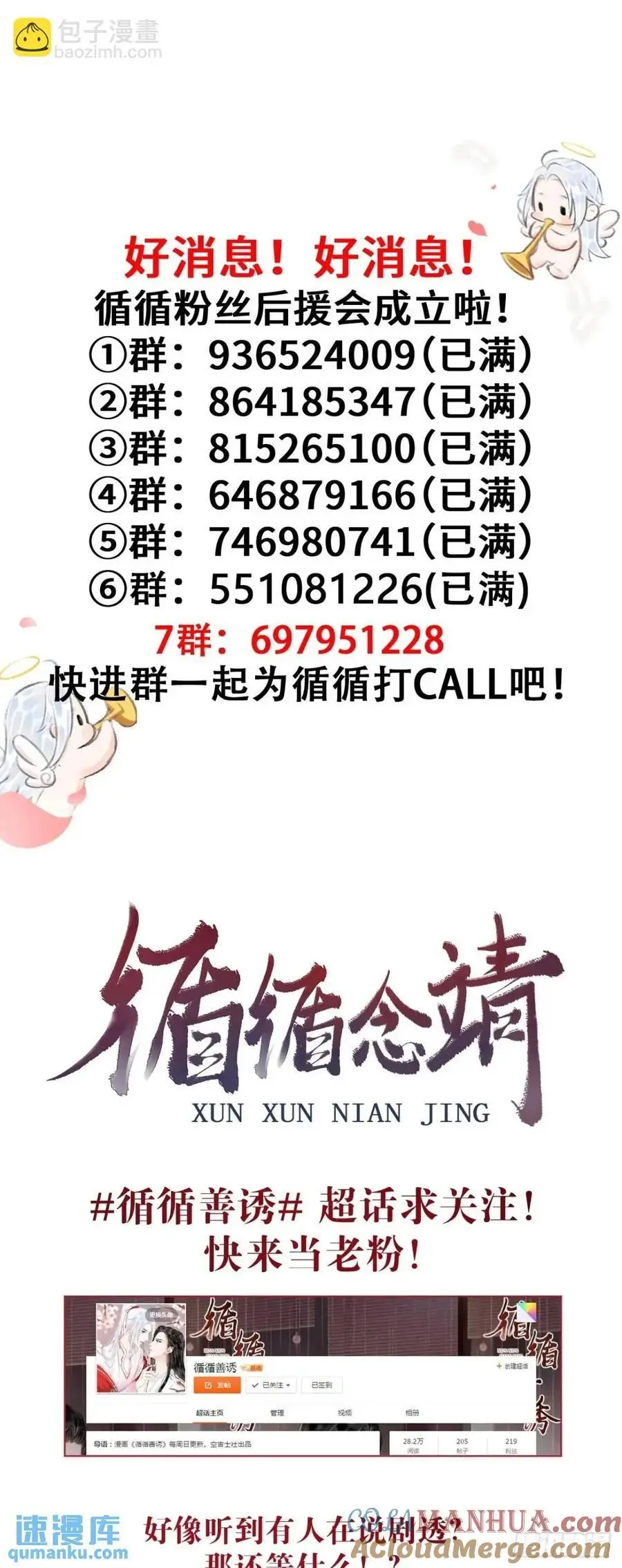 237·百年修得同船渡 第67页