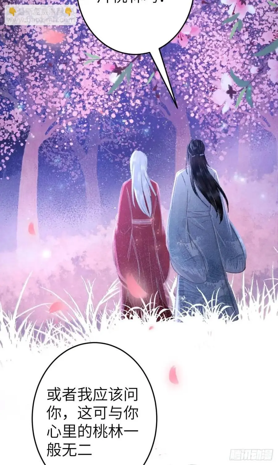 238·洞房花烛1 第8页