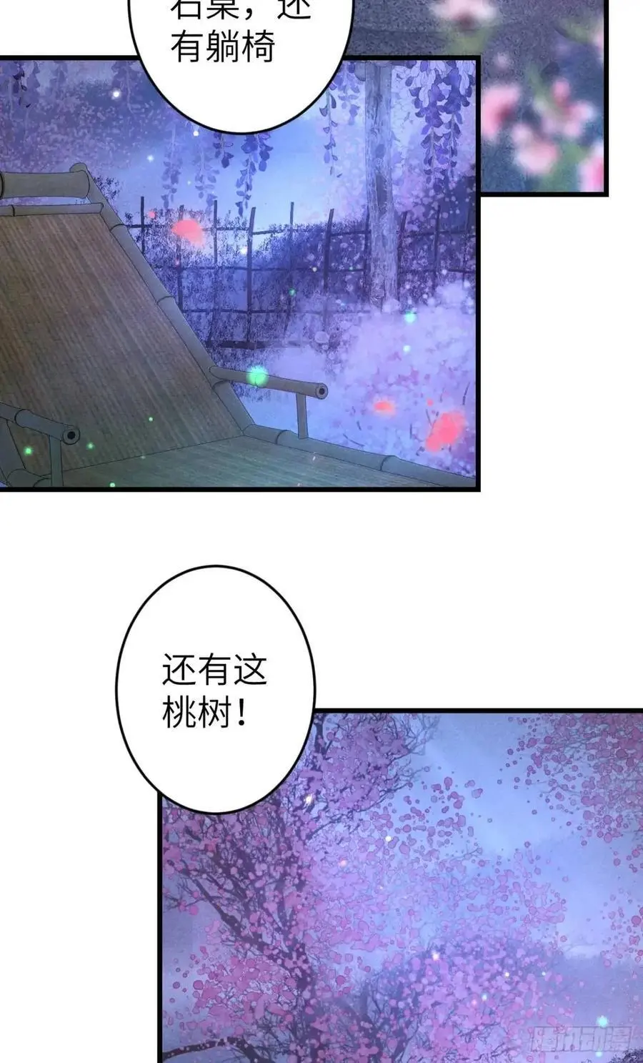 238·洞房花烛1 第20页