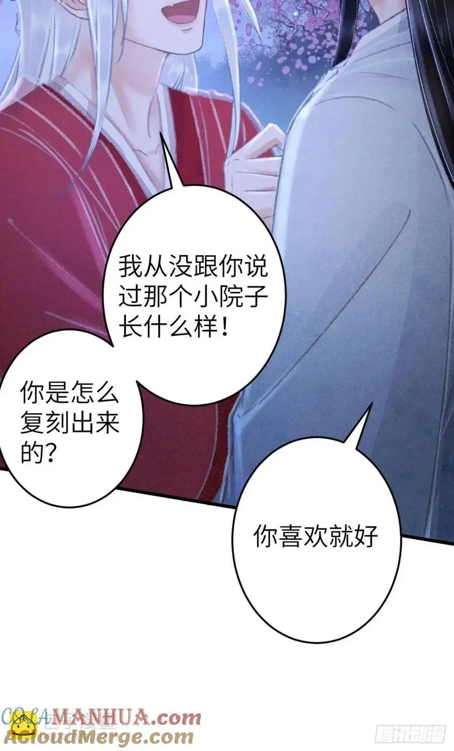 238·洞房花烛1 第22页