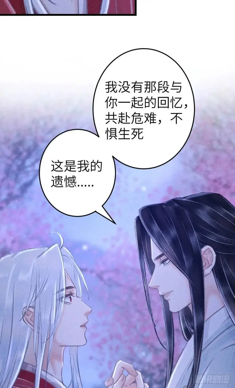 238·洞房花烛1 第29页