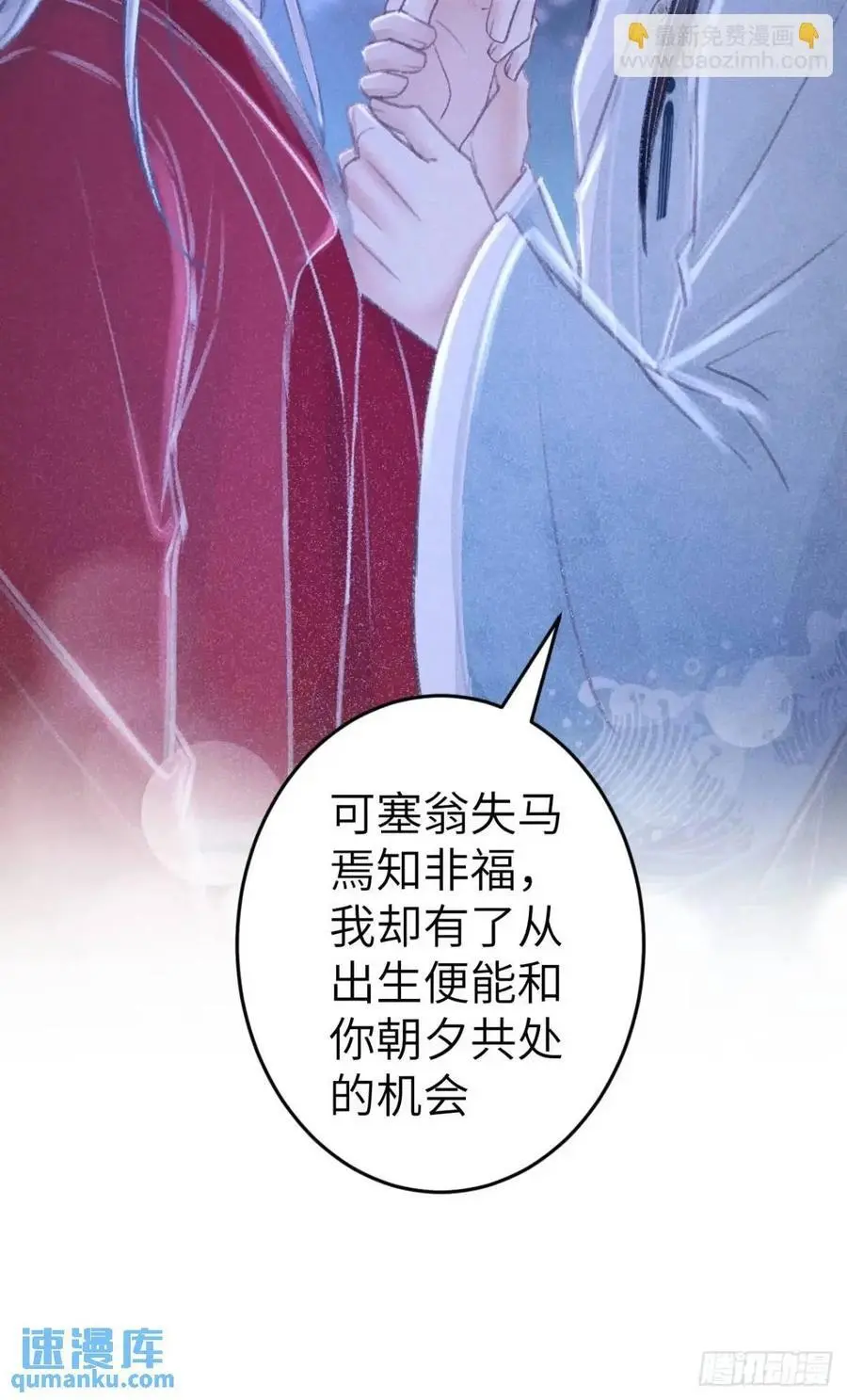 238·洞房花烛1 第30页