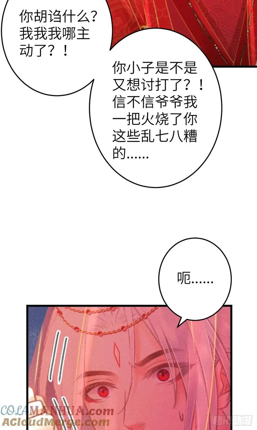 239·洞房花烛2 第10页
