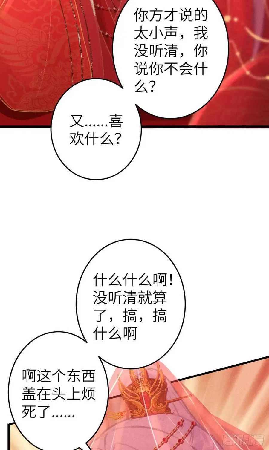 239·洞房花烛2 第14页
