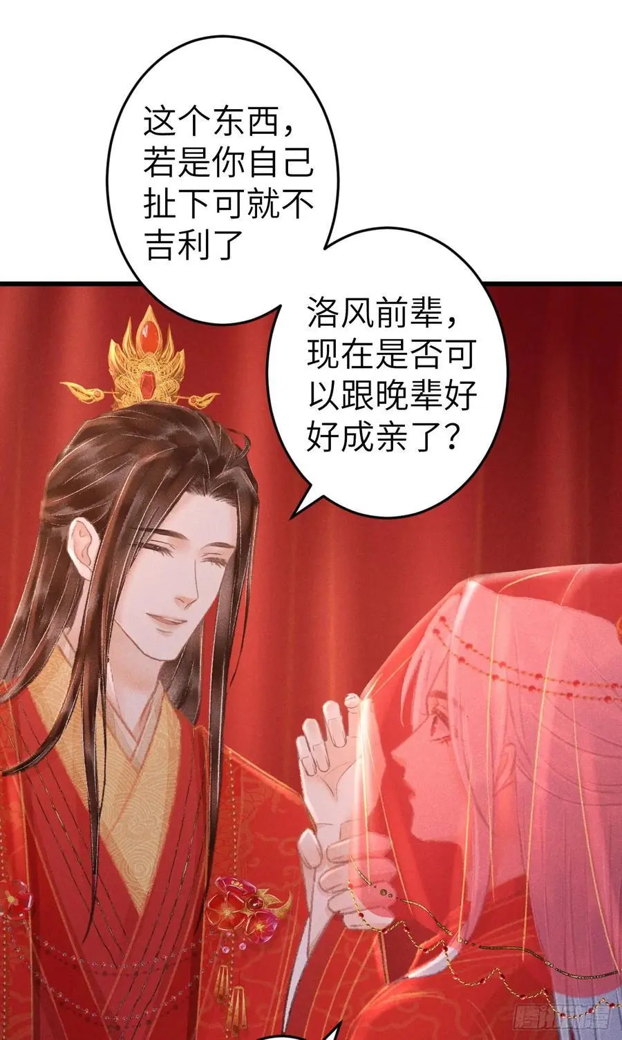 239·洞房花烛2 第17页