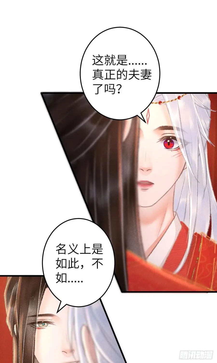 239·洞房花烛2 第32页