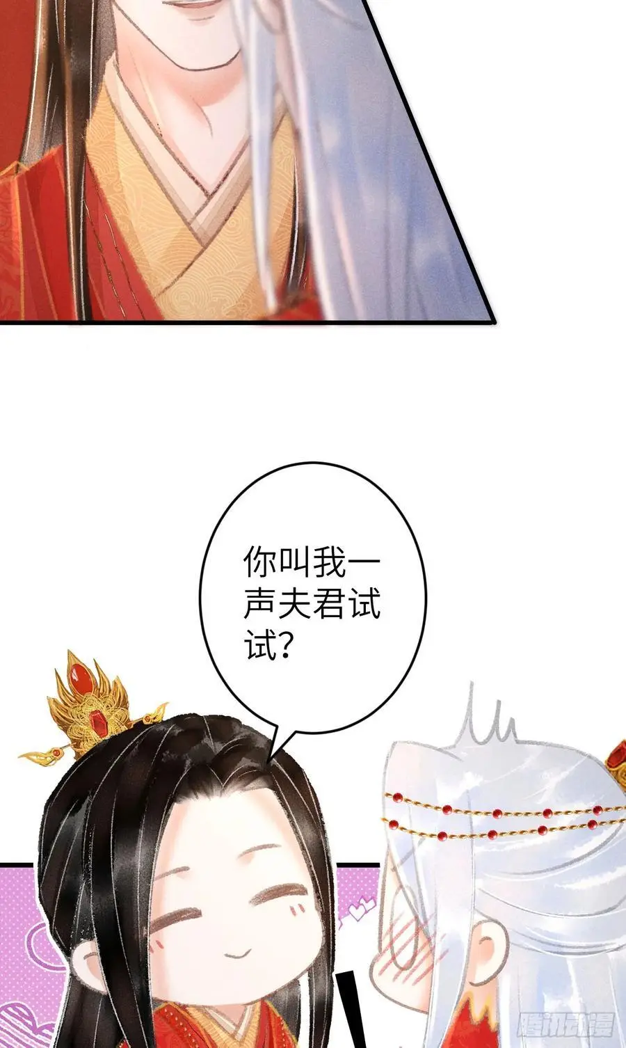 239·洞房花烛2 第33页