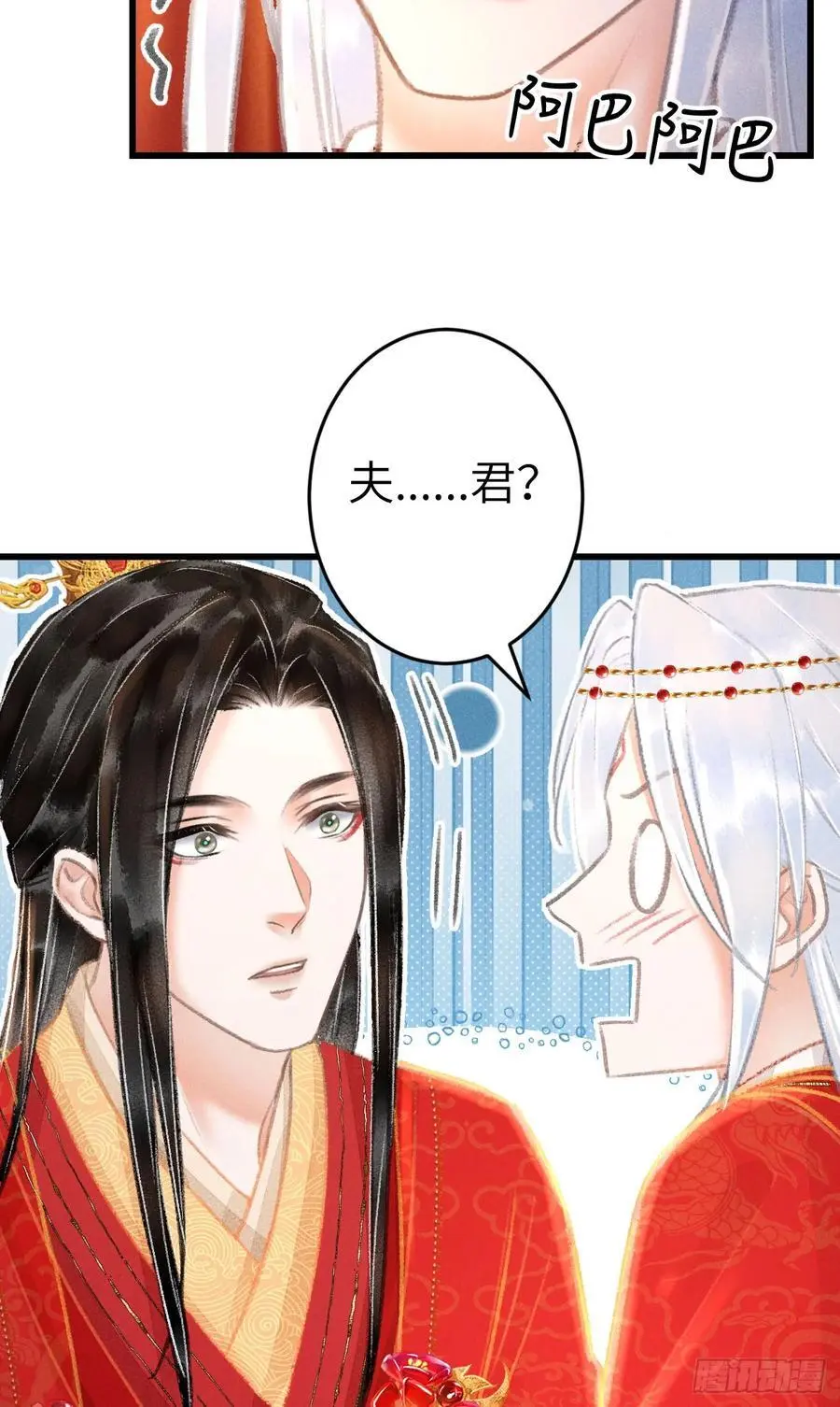239·洞房花烛2 第35页