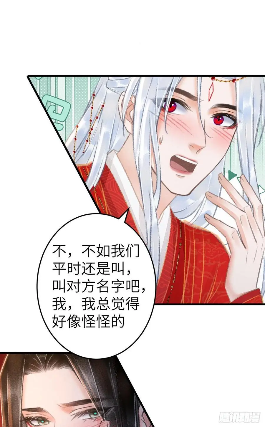 239·洞房花烛2 第45页