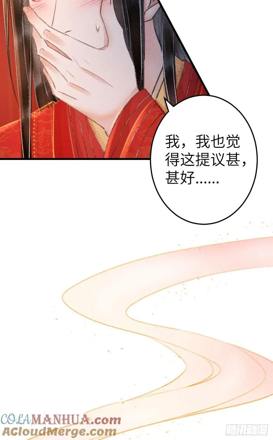 239·洞房花烛2 第46页