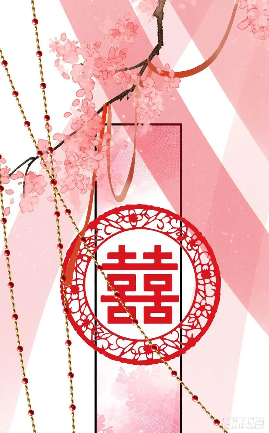 239·洞房花烛2 第57页