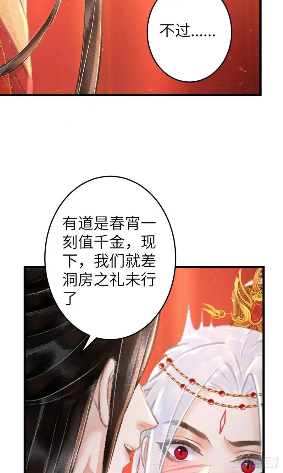 240·洞房花烛3 第21页