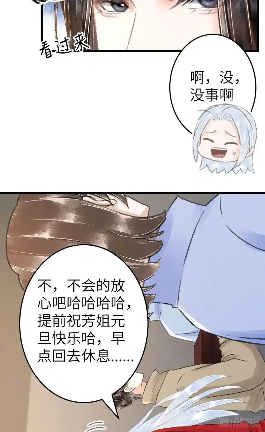 242·元旦特别篇 第12页