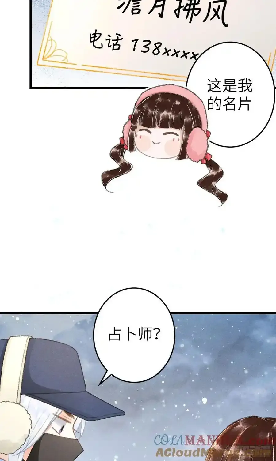 242·元旦特别篇 第28页