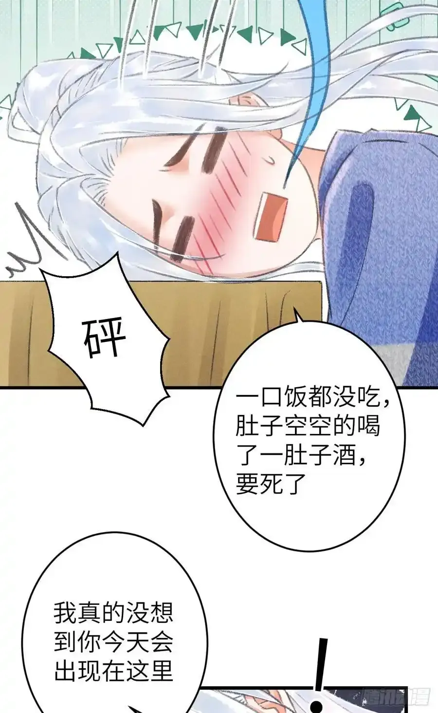 242·元旦特别篇 第47页