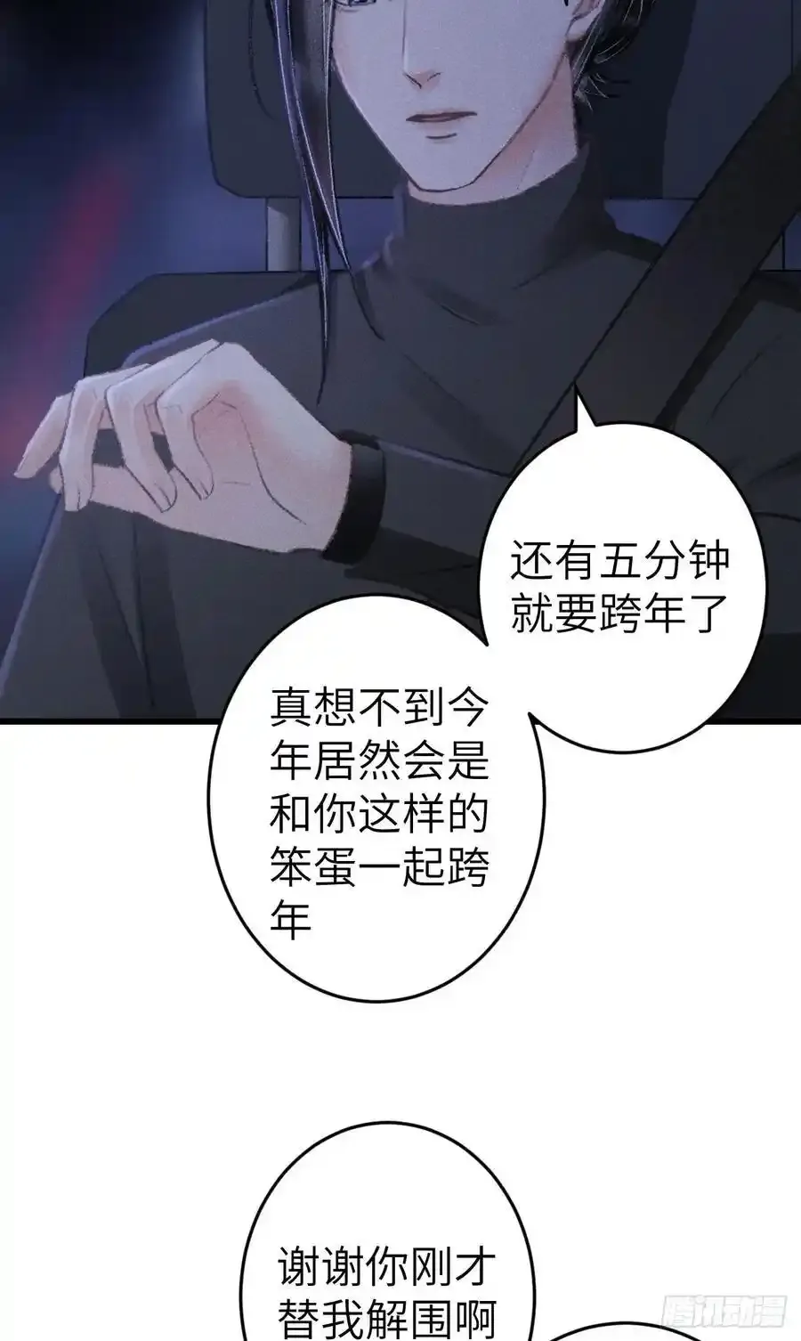 242·元旦特别篇 第65页