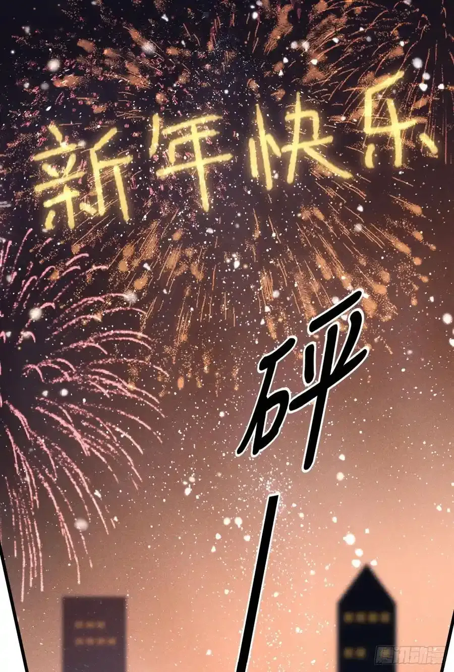 242·元旦特别篇 第78页