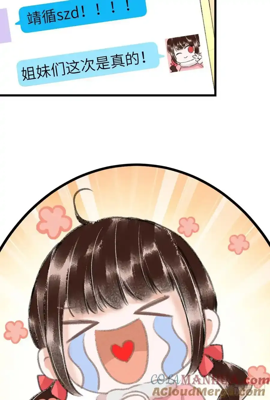 242·元旦特别篇 第85页