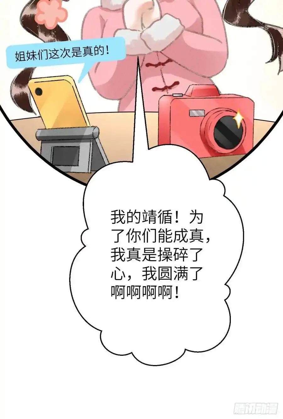 242·元旦特别篇 第86页