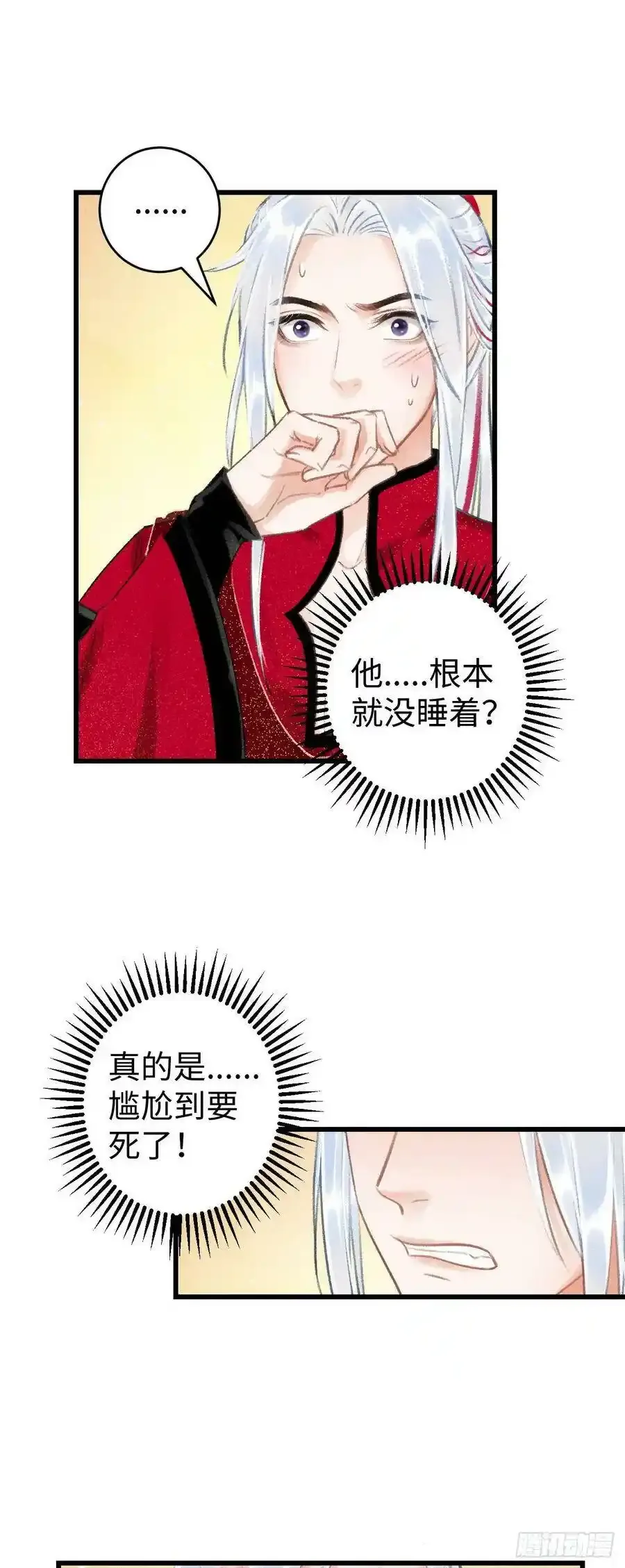 36·要多糟有多糟 第9页