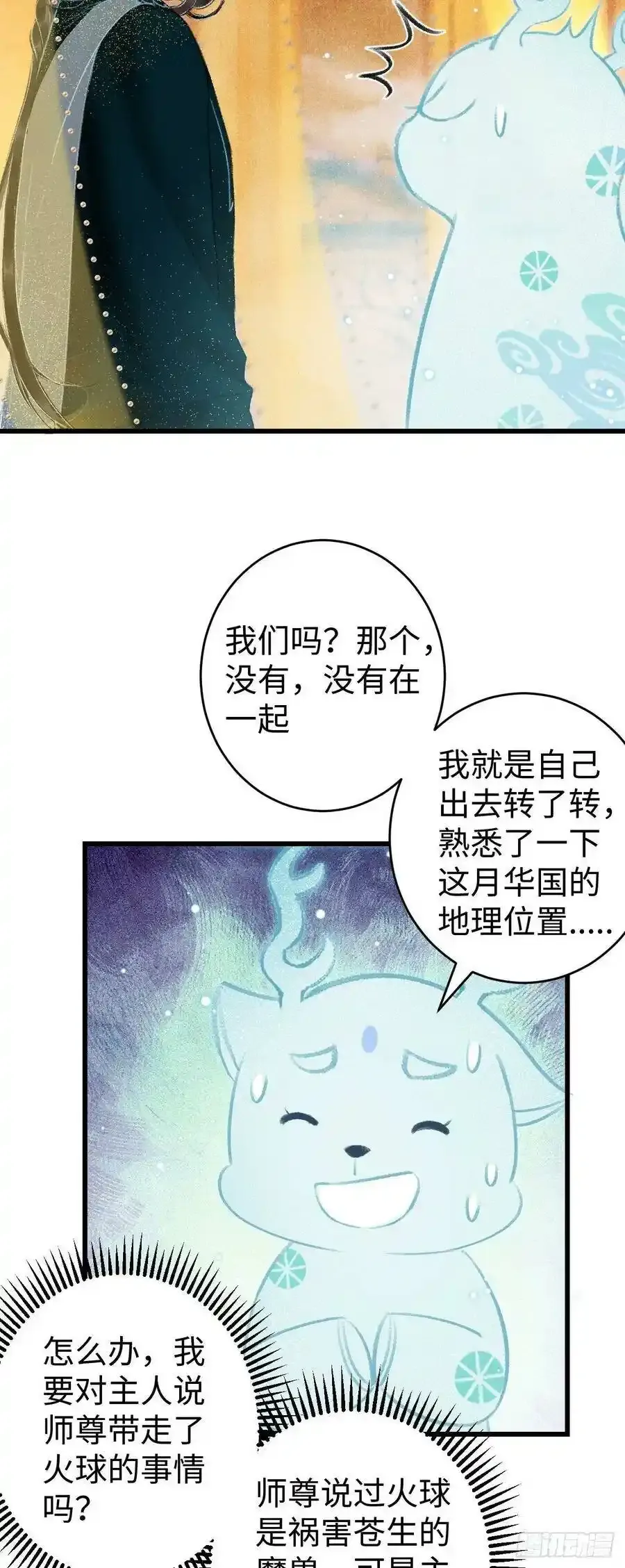 36·要多糟有多糟 第14页