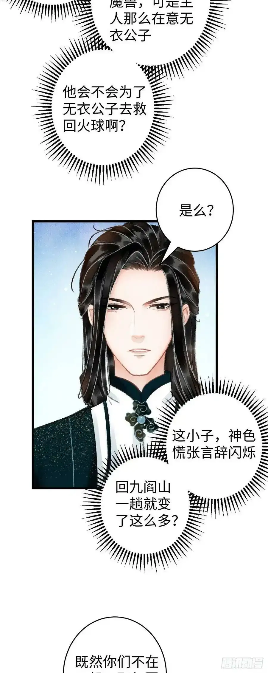 36·要多糟有多糟 第15页