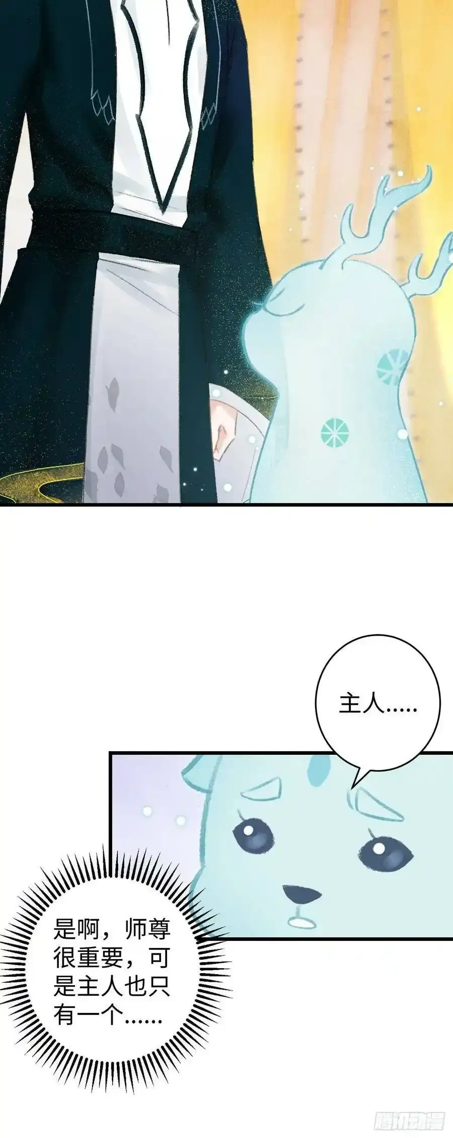 36·要多糟有多糟 第17页