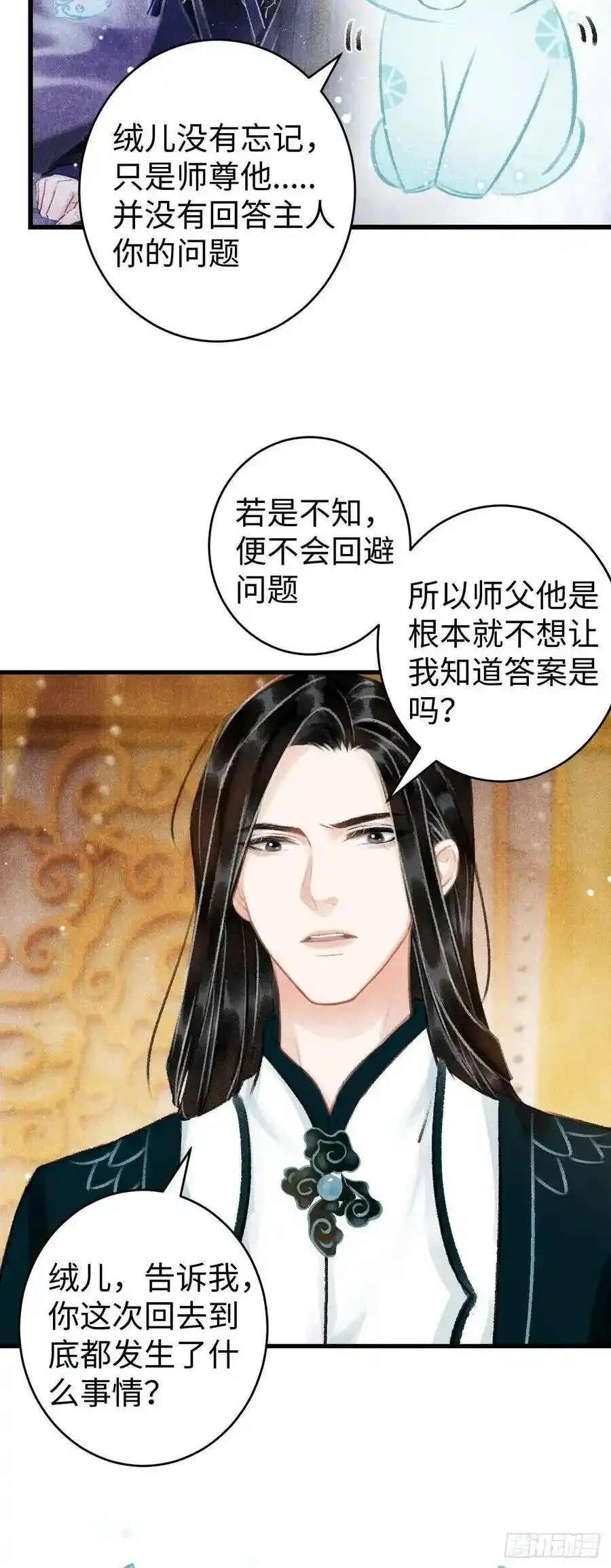 36·要多糟有多糟 第19页