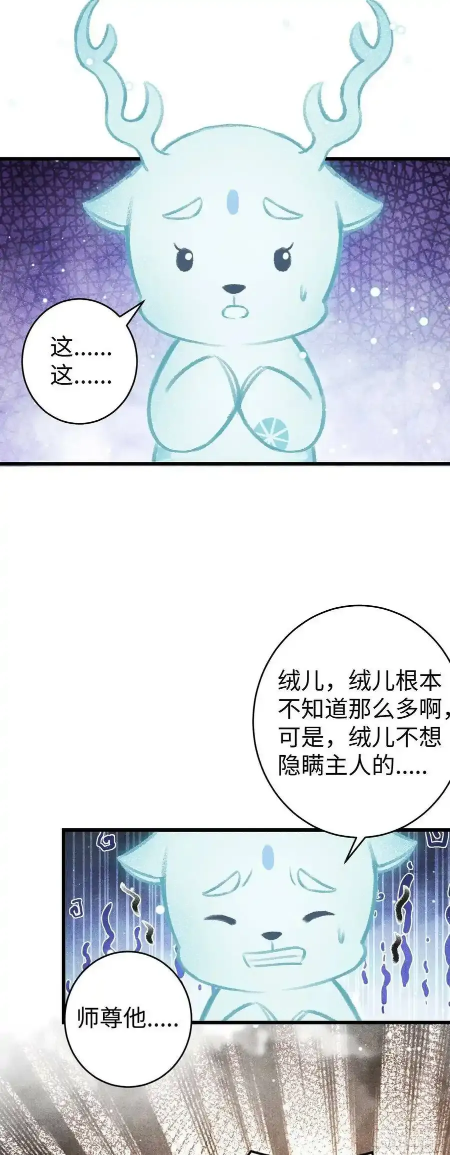 36·要多糟有多糟 第20页
