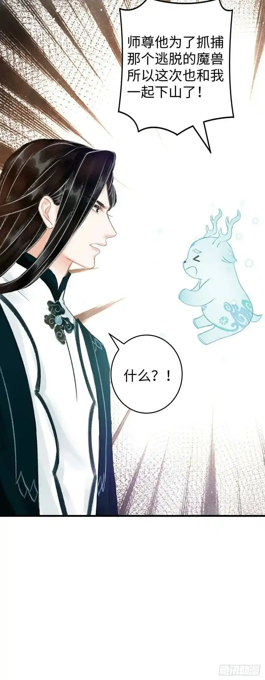 36·要多糟有多糟 第21页