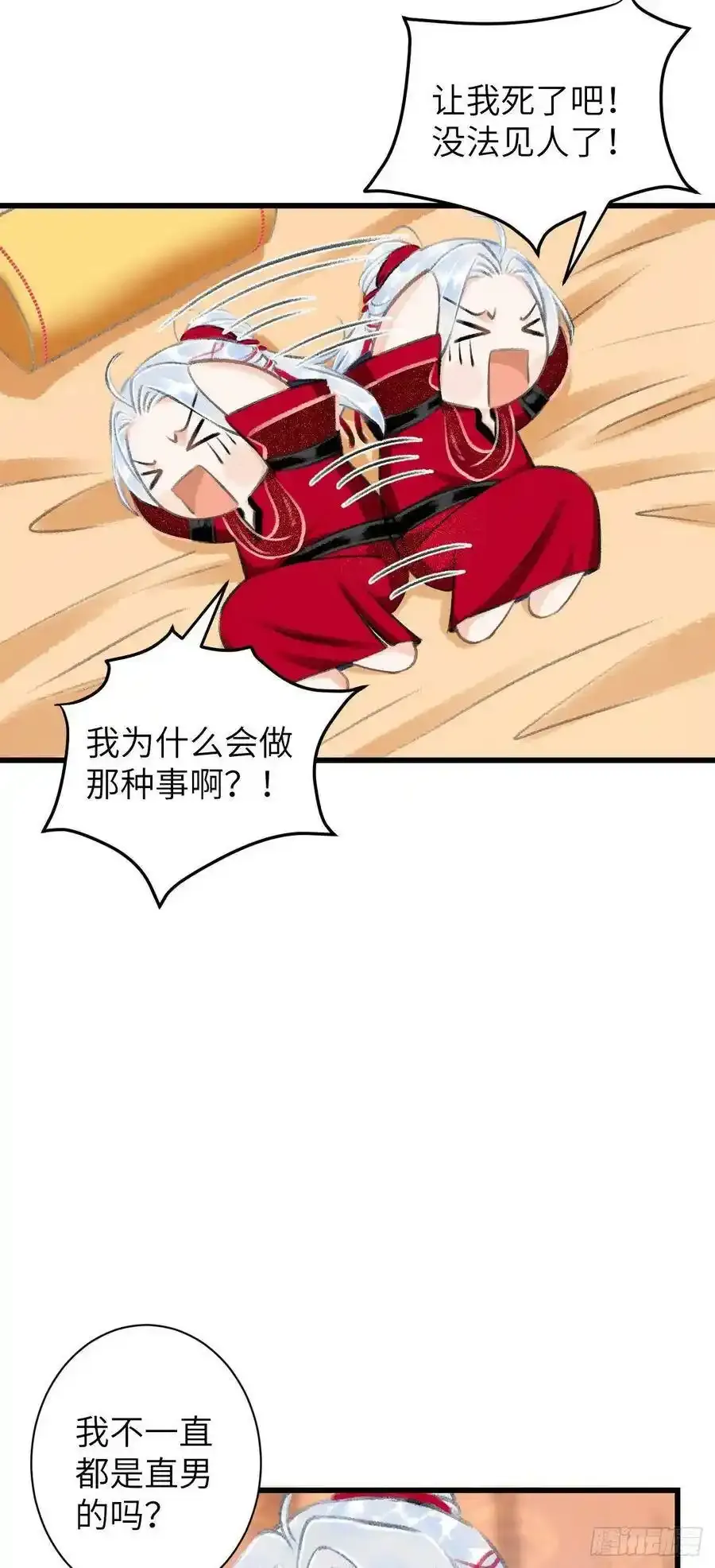 36·要多糟有多糟 第23页