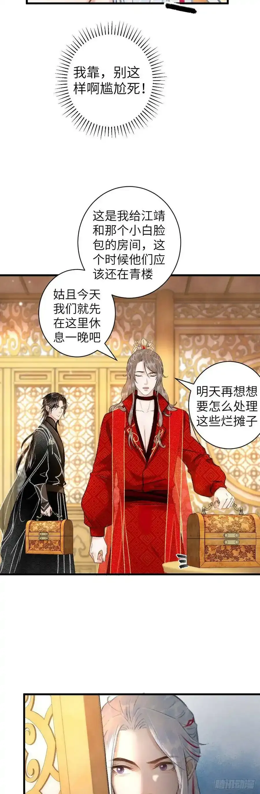36·要多糟有多糟 第29页