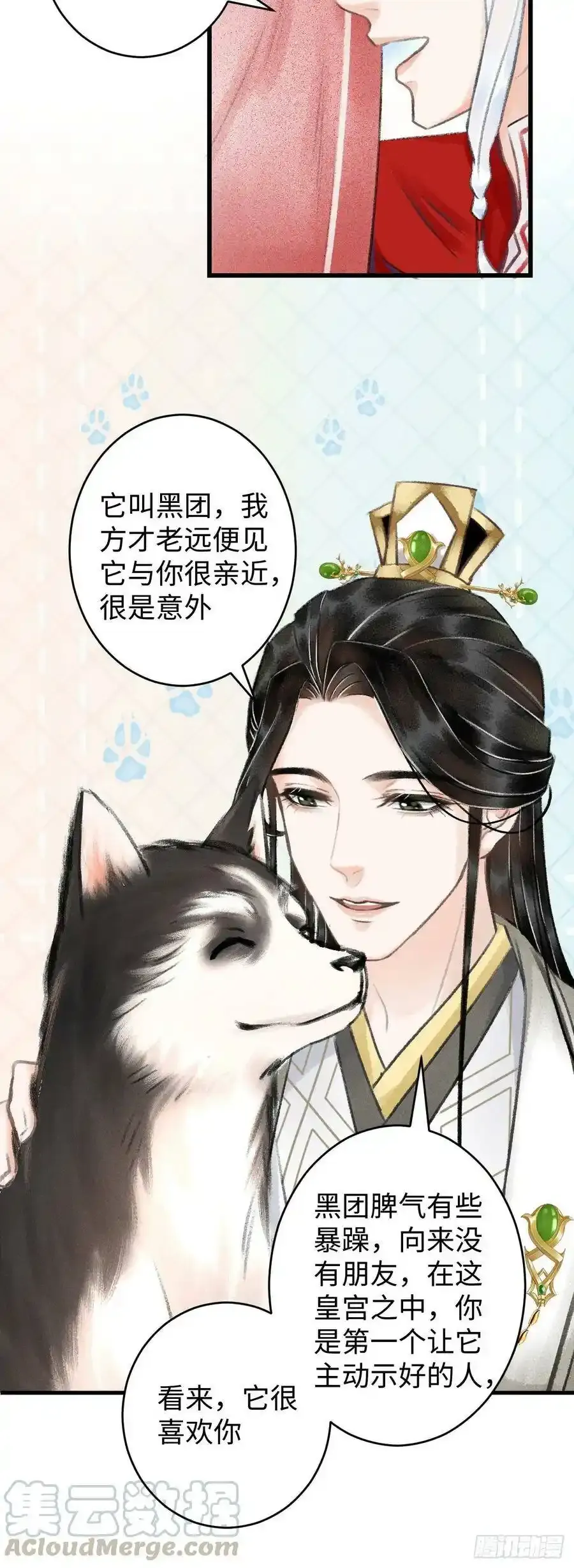 6·酒醉之后 第5页
