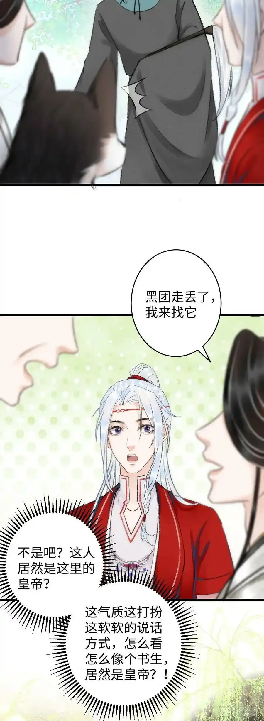 6·酒醉之后 第7页