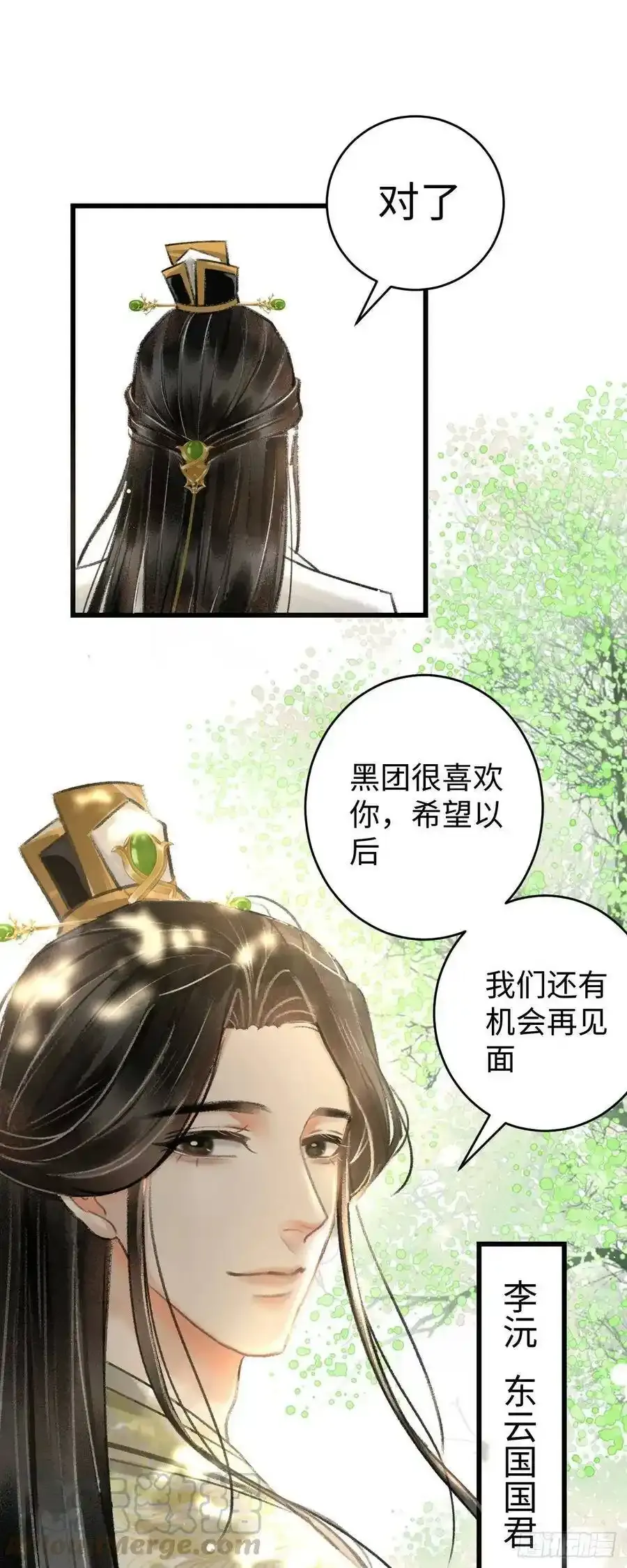 6·酒醉之后 第9页