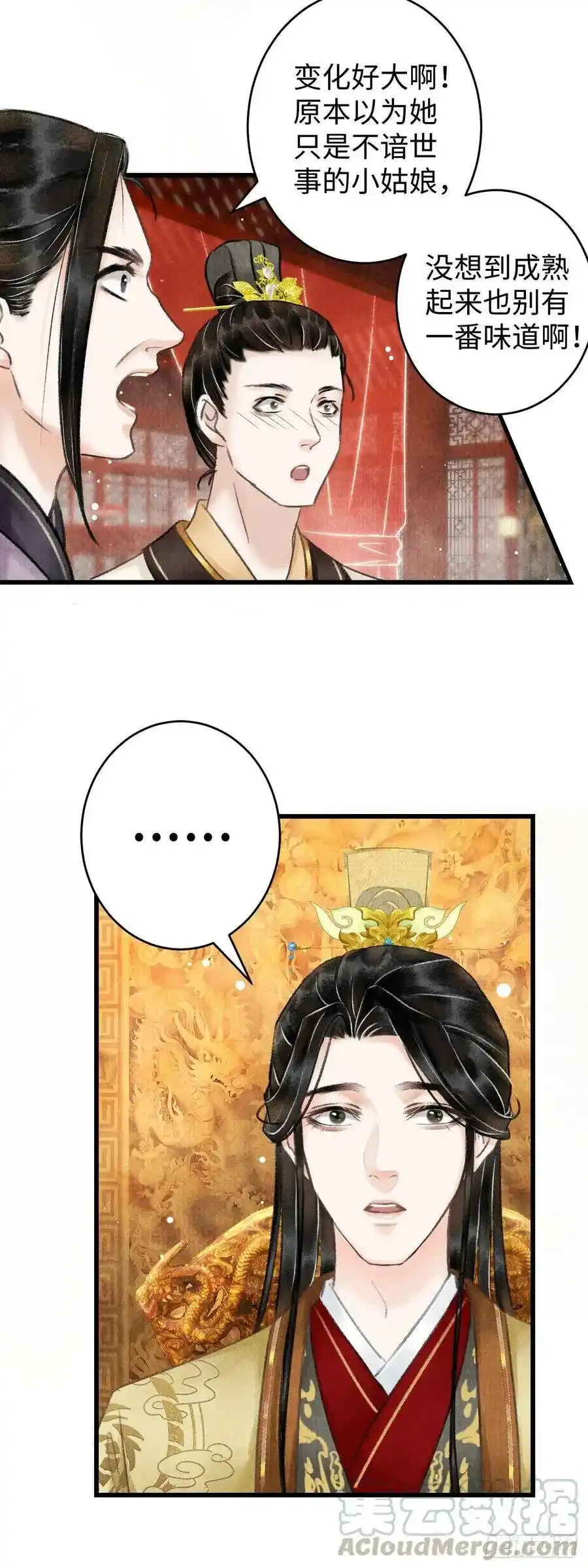 6·酒醉之后 第29页