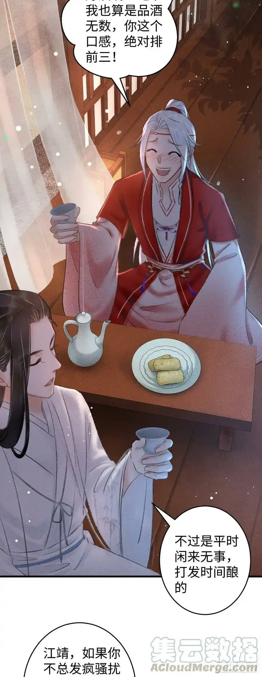 6·酒醉之后 第41页
