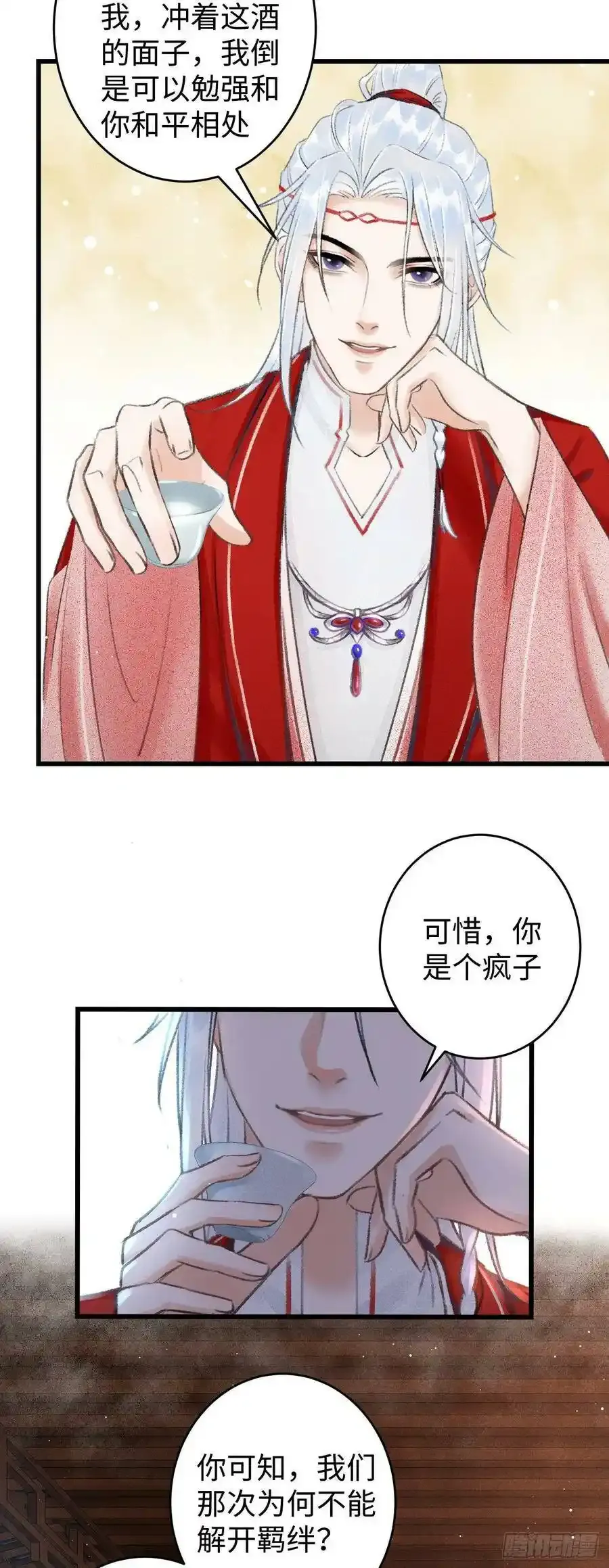 6·酒醉之后 第42页