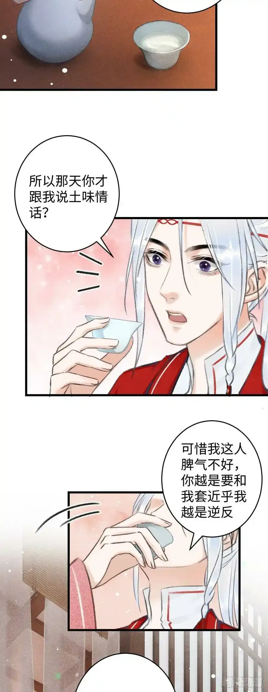 6·酒醉之后 第44页