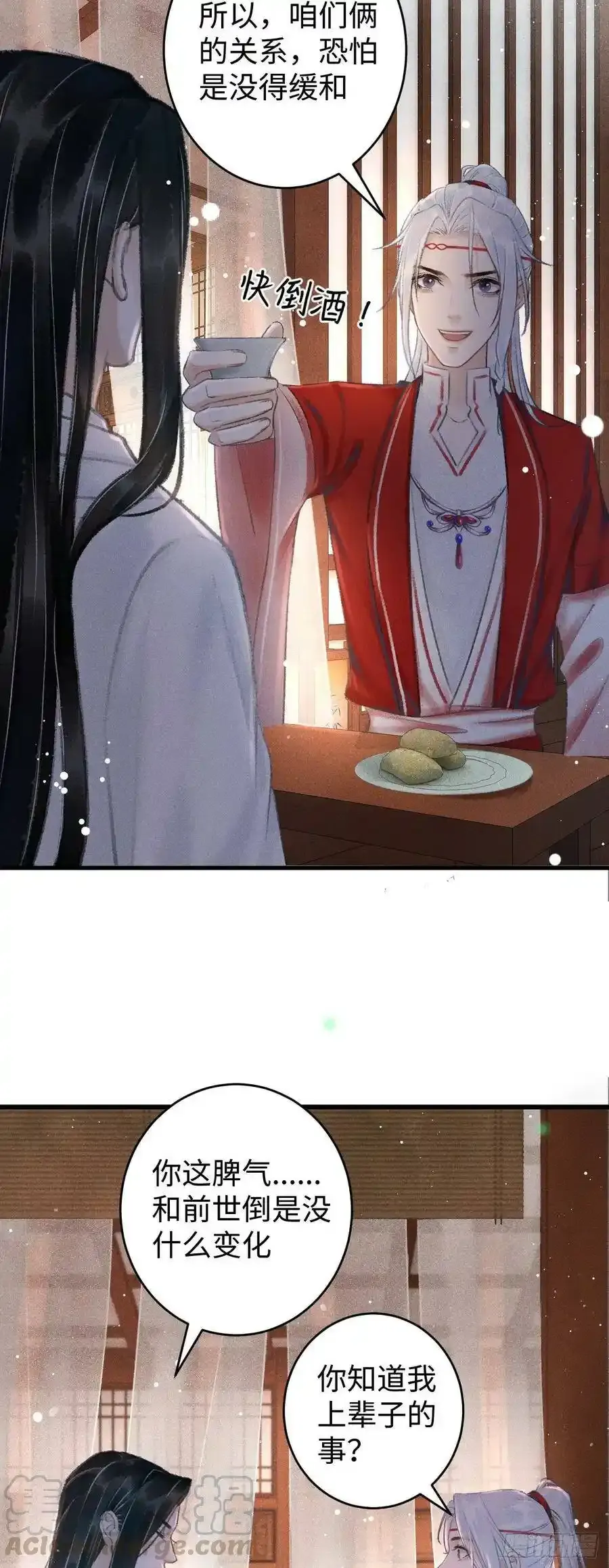6·酒醉之后 第45页