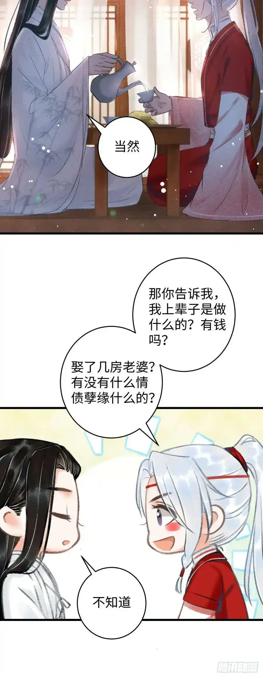 6·酒醉之后 第46页