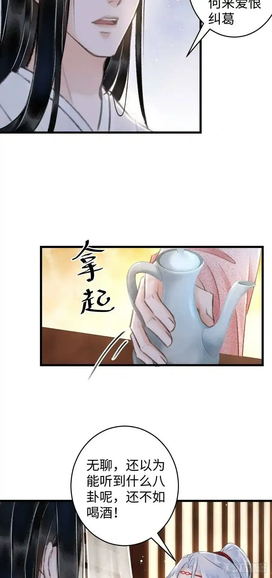 6·酒醉之后 第48页