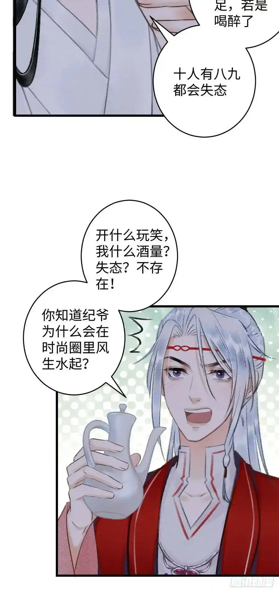 6·酒醉之后 第50页