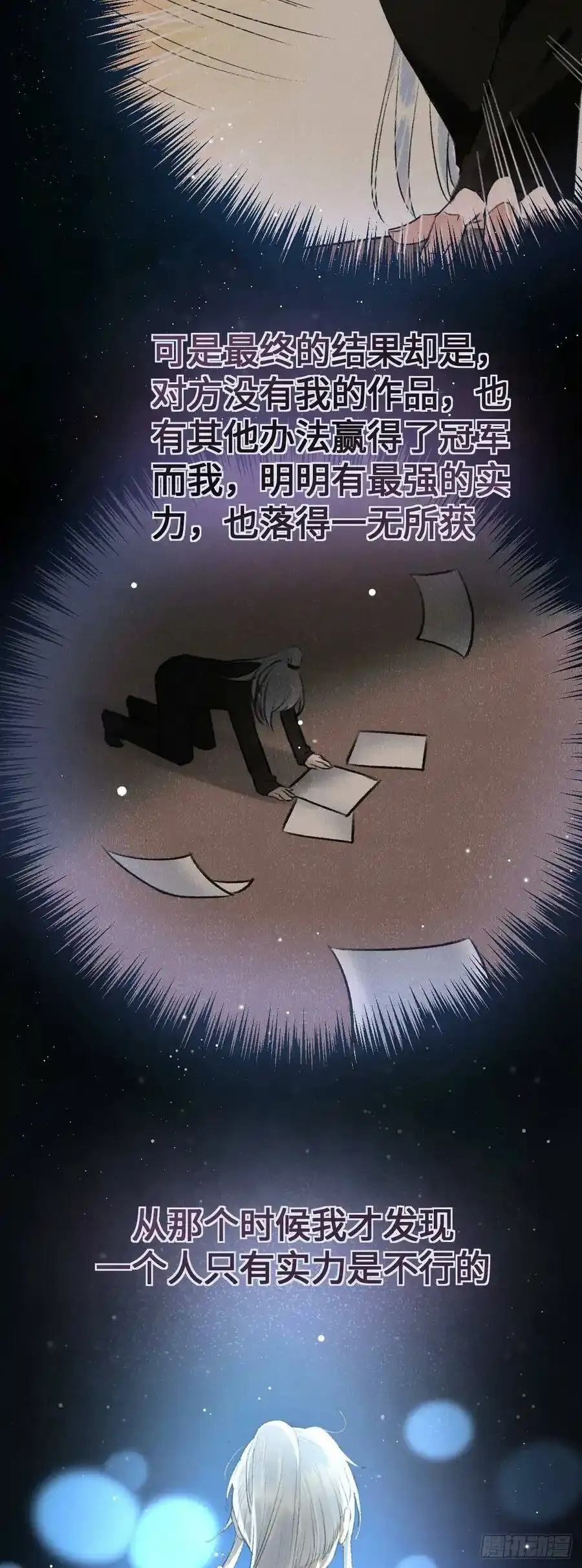 6·酒醉之后 第54页
