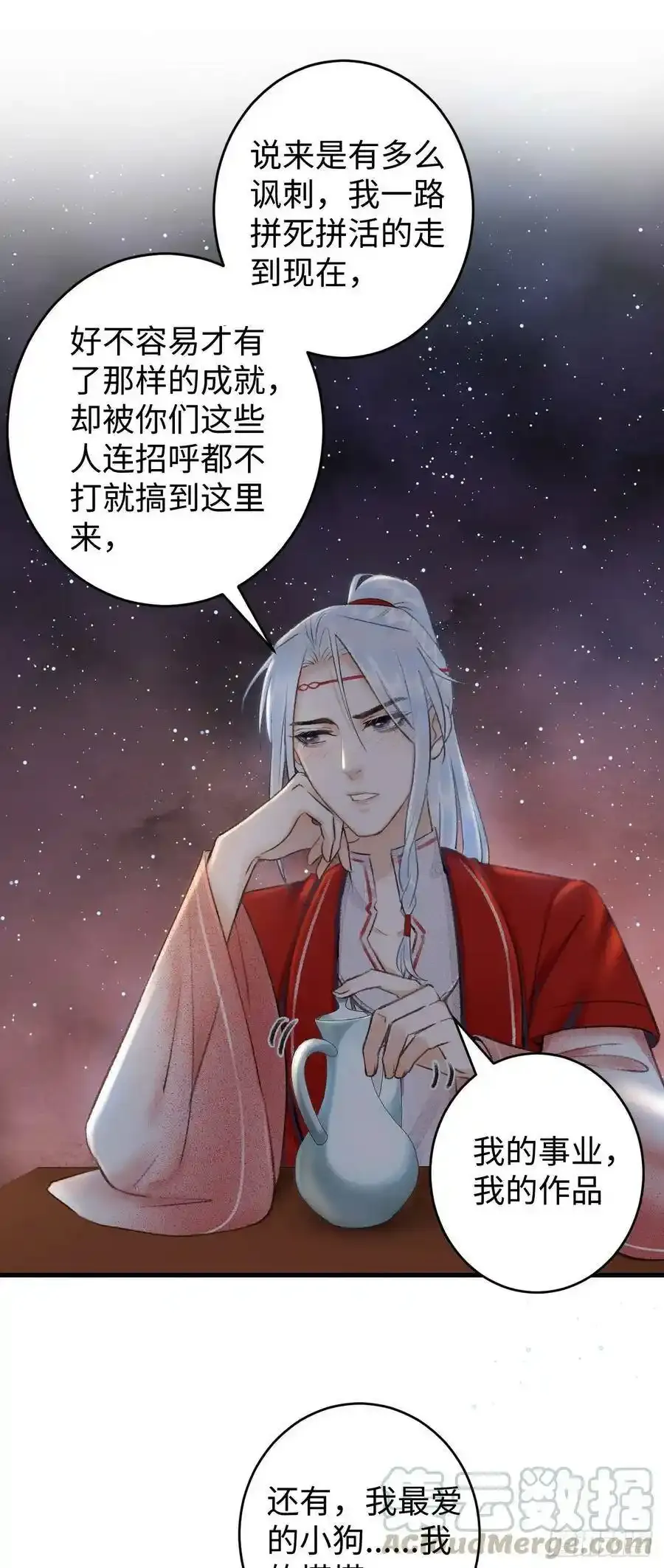 6·酒醉之后 第57页