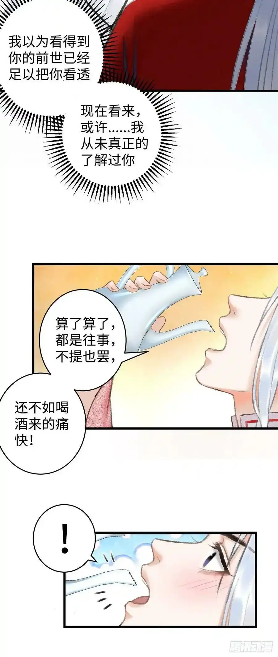 6·酒醉之后 第59页