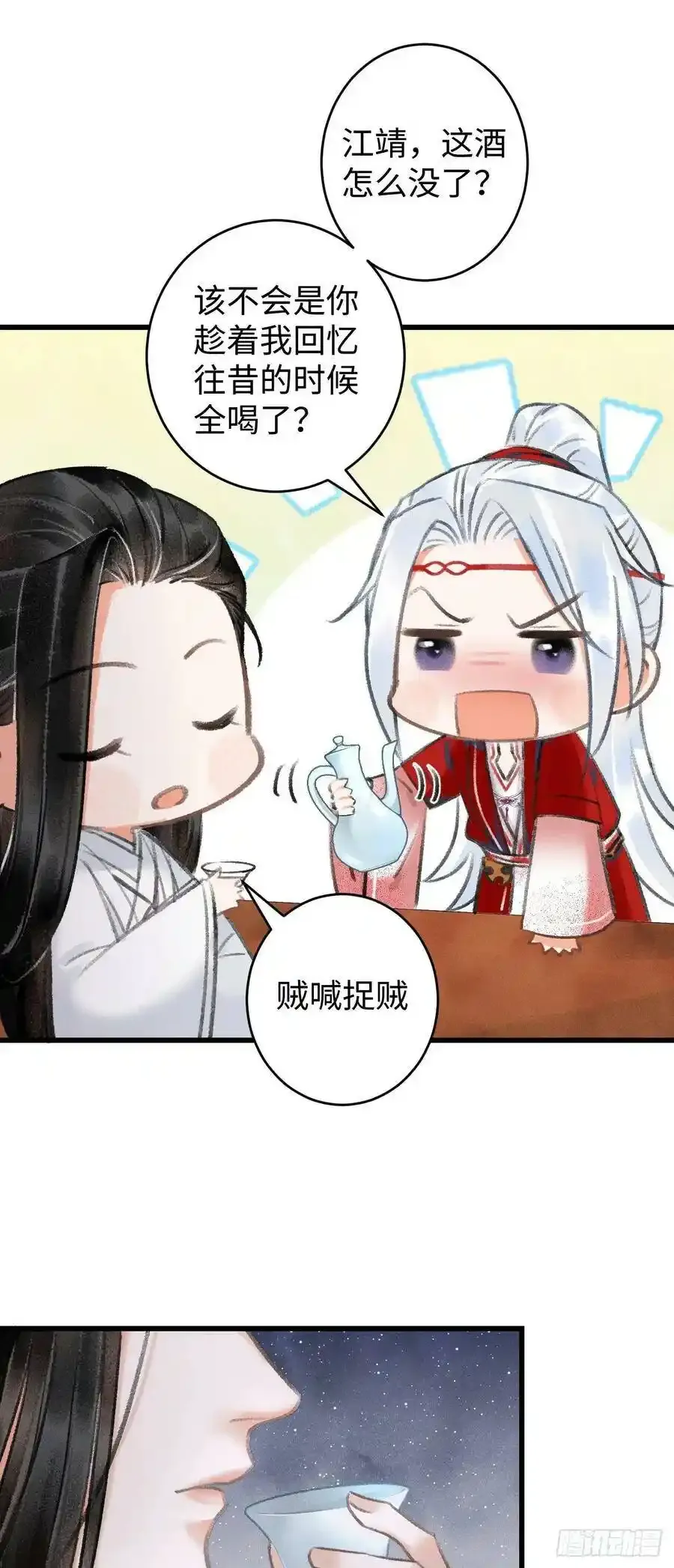 6·酒醉之后 第60页